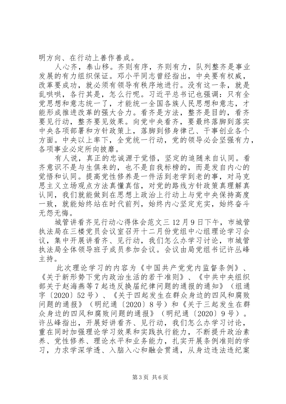 城管讲看齐见行动心得体会+系列_第3页