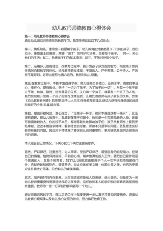 幼儿教师师德教育心得体会