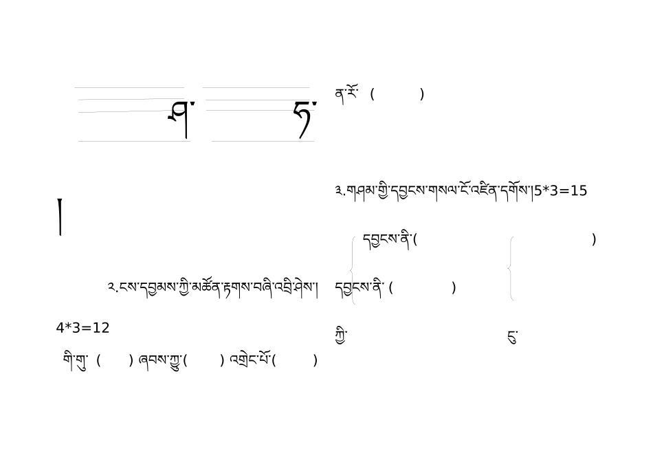 一年级藏语试卷_第2页