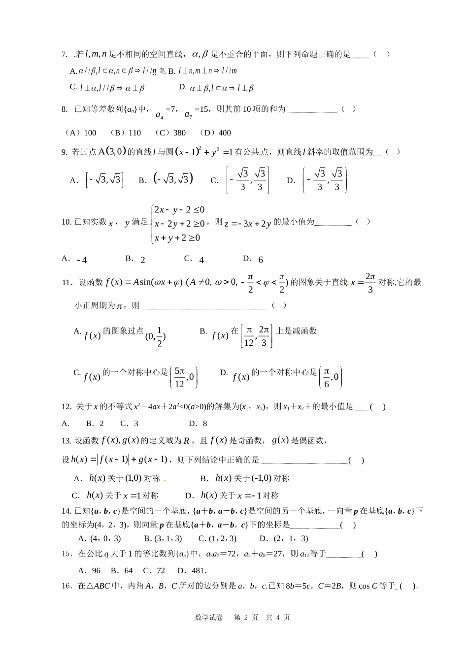 高二年级期期中考试数学试题卷_第2页