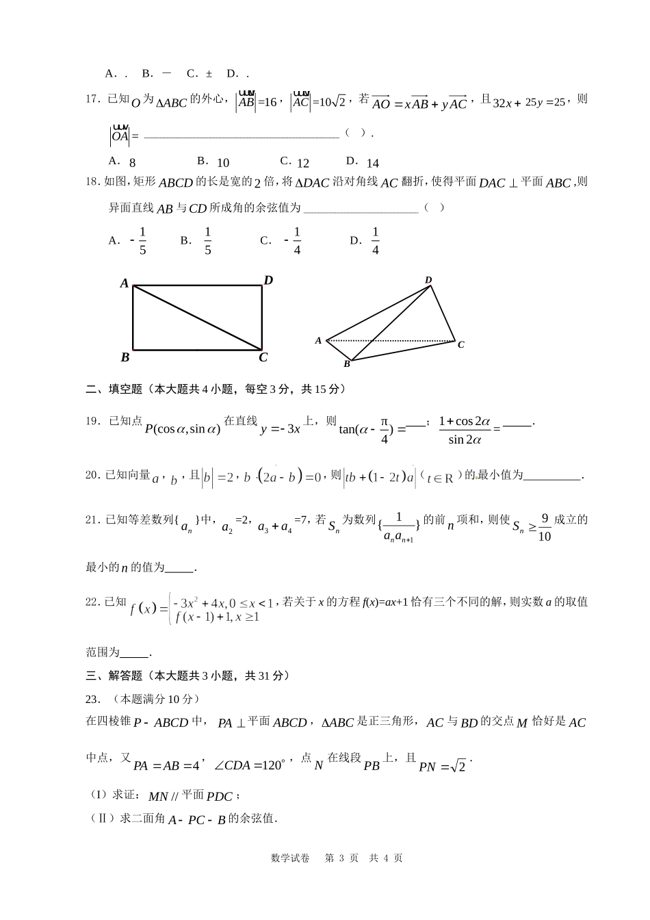 高二年级期期中考试数学试题卷_第3页