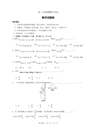 高二年级期期中考试数学试题卷