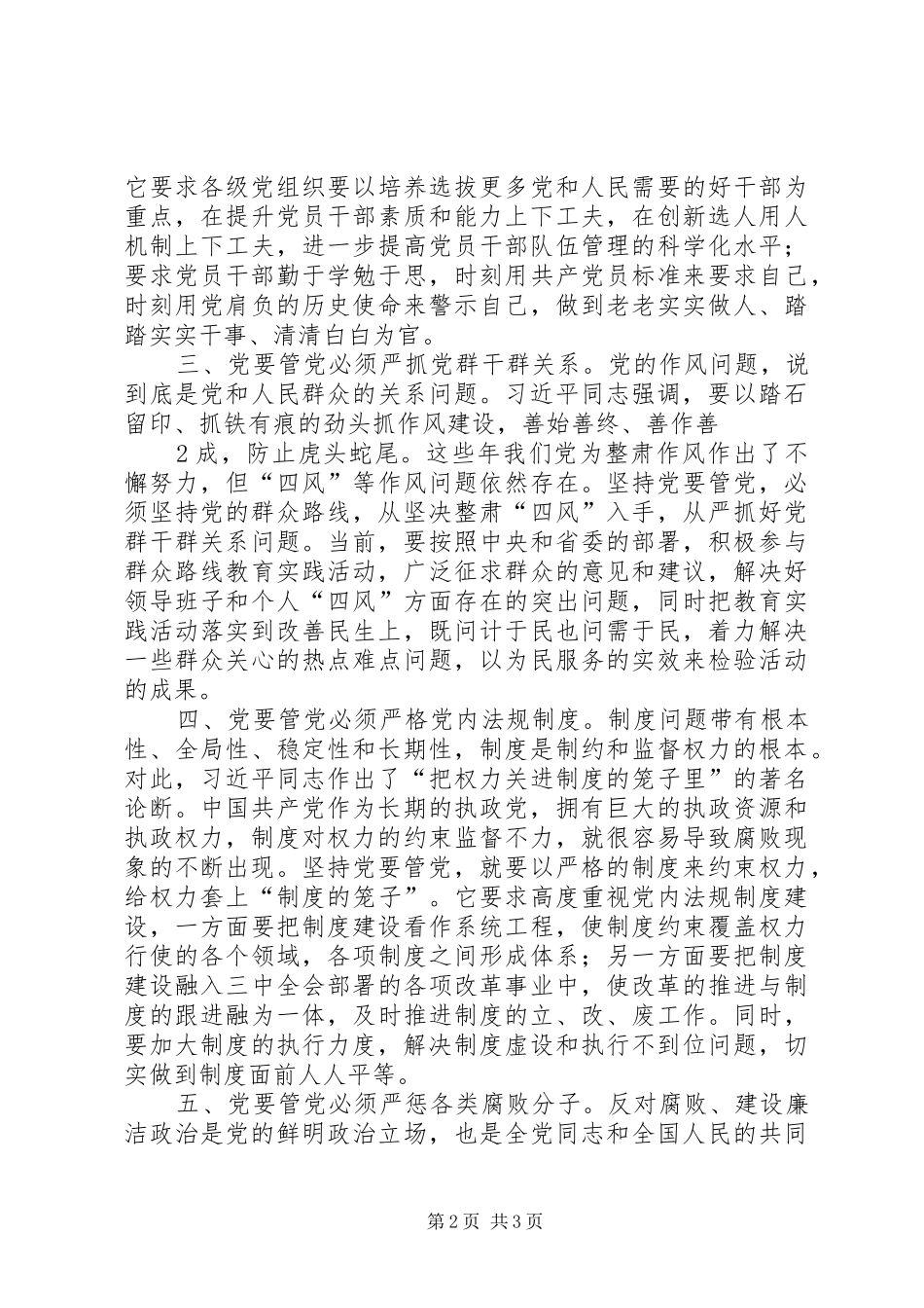《从严管党治党》学习心得体会_第2页