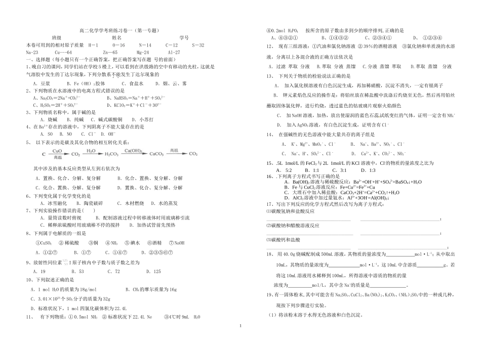 高二化学学考班练习一_第1页