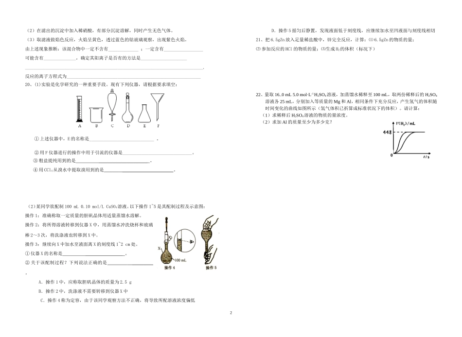 高二化学学考班练习一_第2页