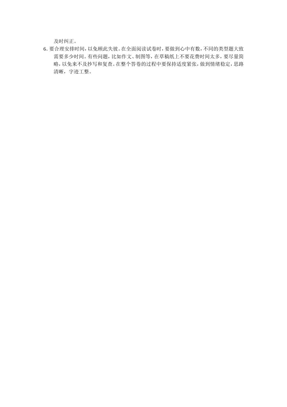 小学生考前心理辅导_第2页