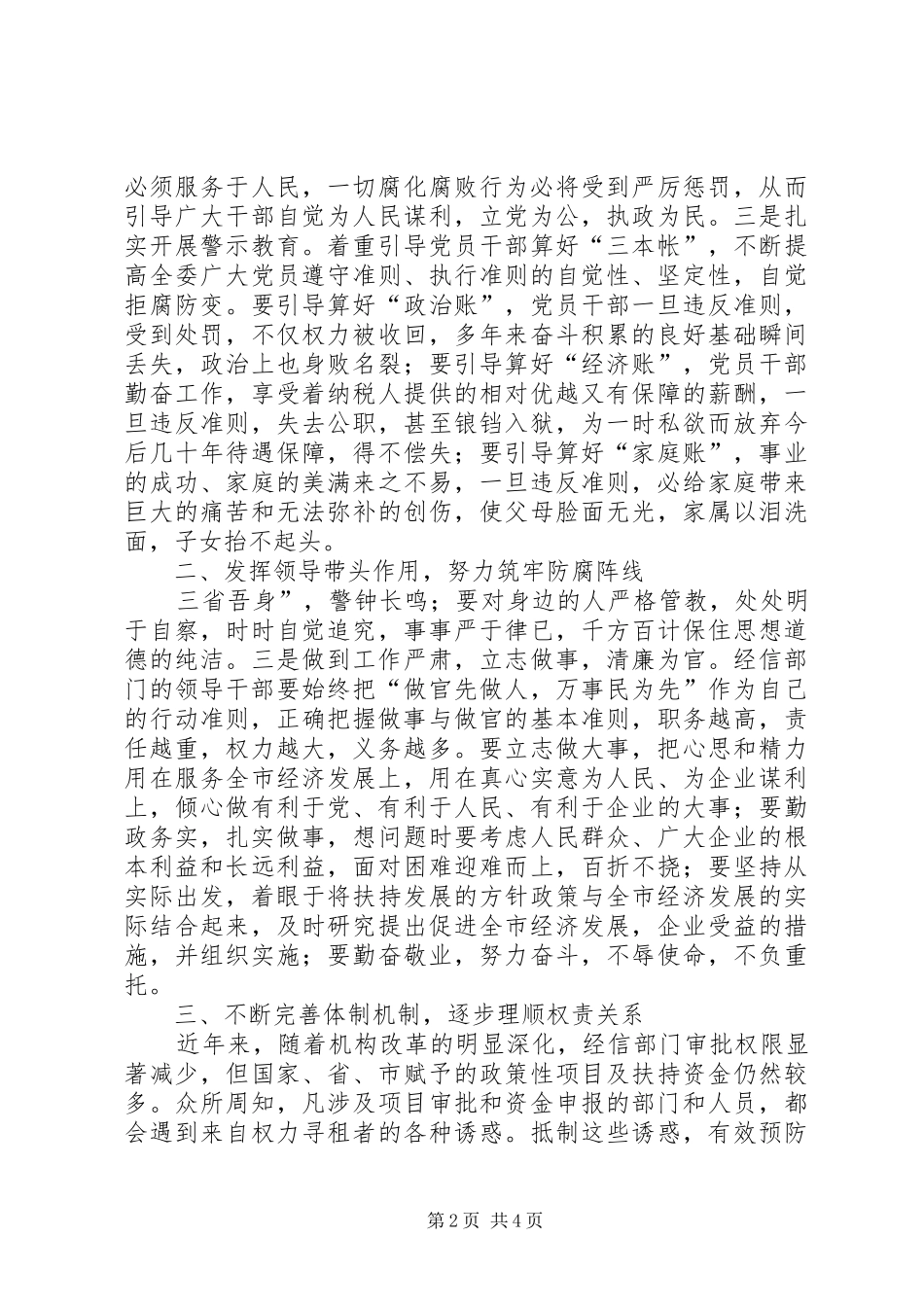 市经信委党组书记学习《廉政准则》征文体会_第2页