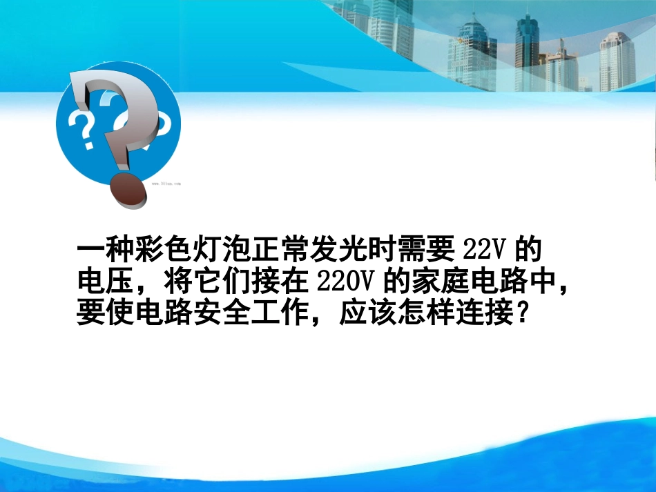 串、并联电路中的电压的规律_第2页