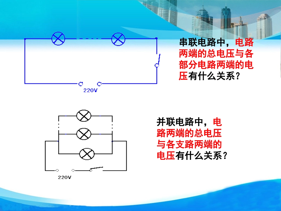 串、并联电路中的电压的规律_第3页