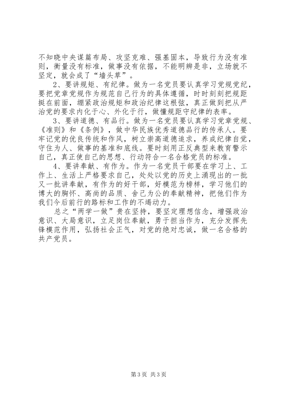 “两学一做”学习教育心得体会(实用)_第3页
