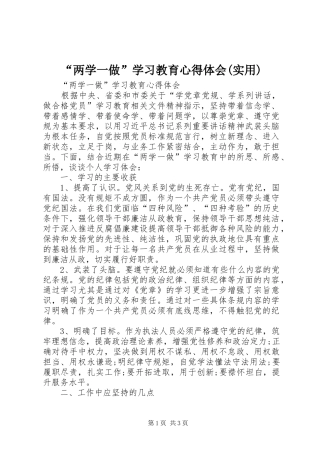 “两学一做”学习教育心得体会(实用)