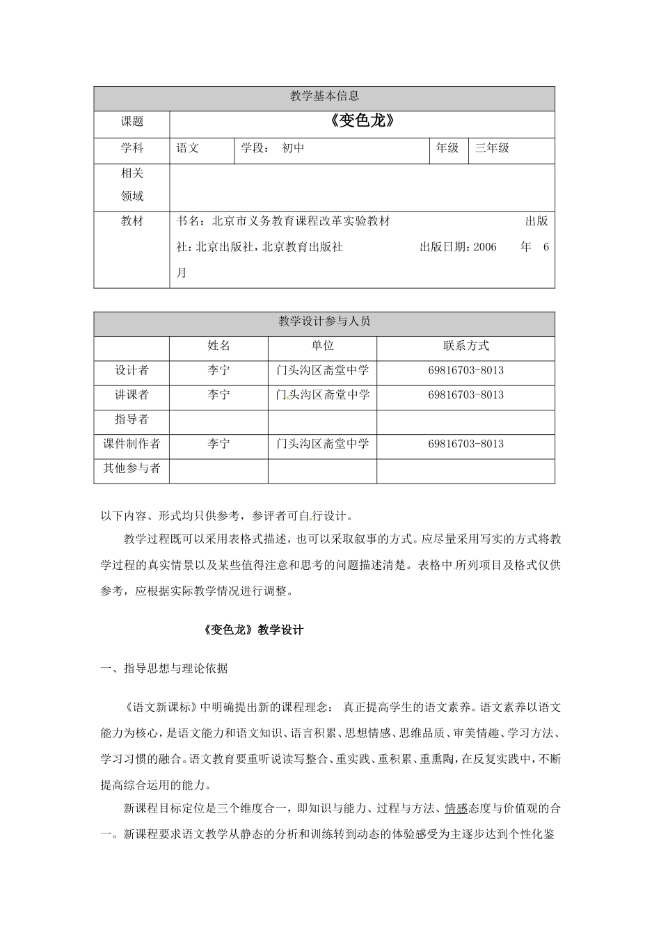 语文：第7课《变色龙》教学设计（人教新课标九年级下）_第1页