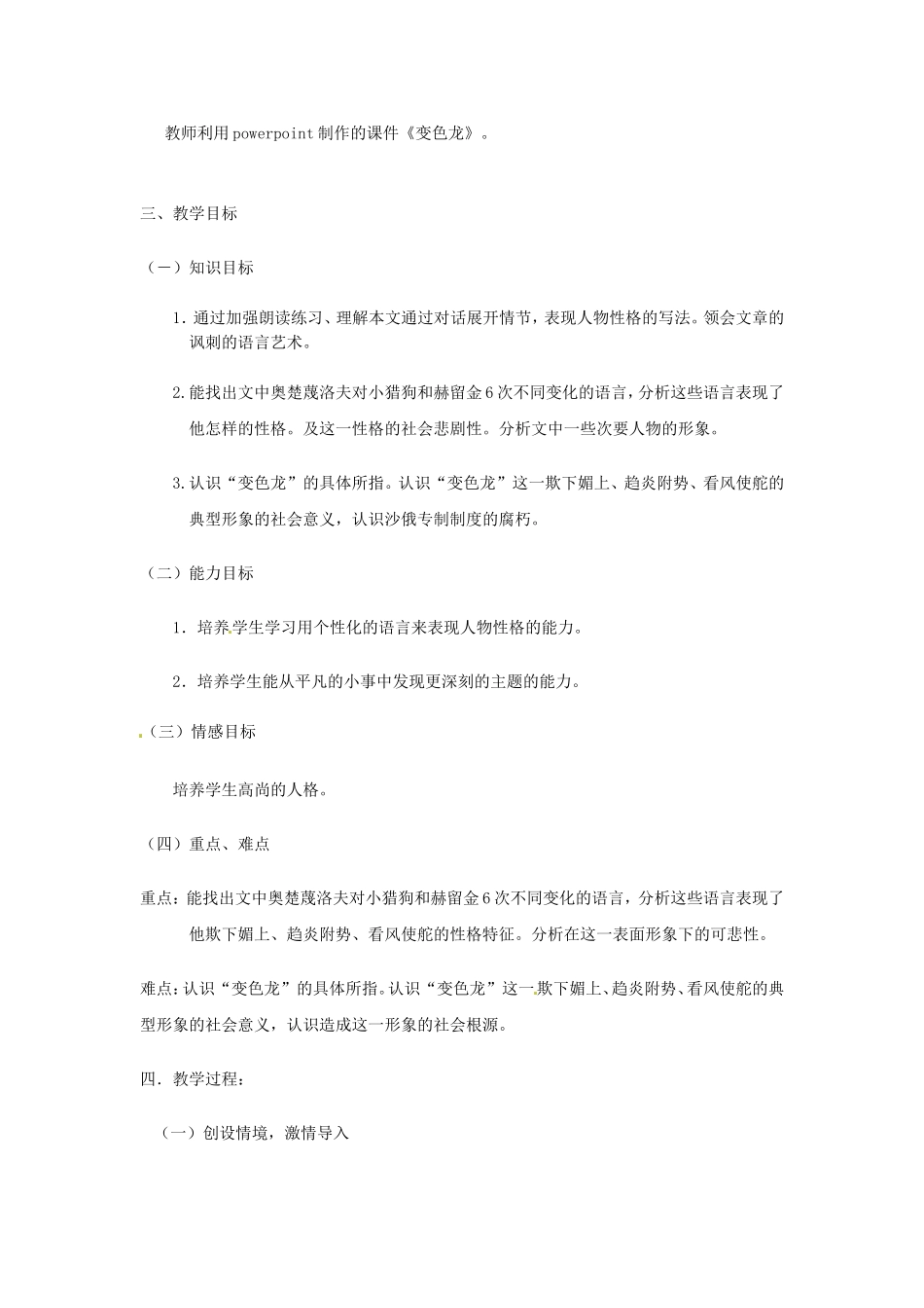 语文：第7课《变色龙》教学设计（人教新课标九年级下）_第3页
