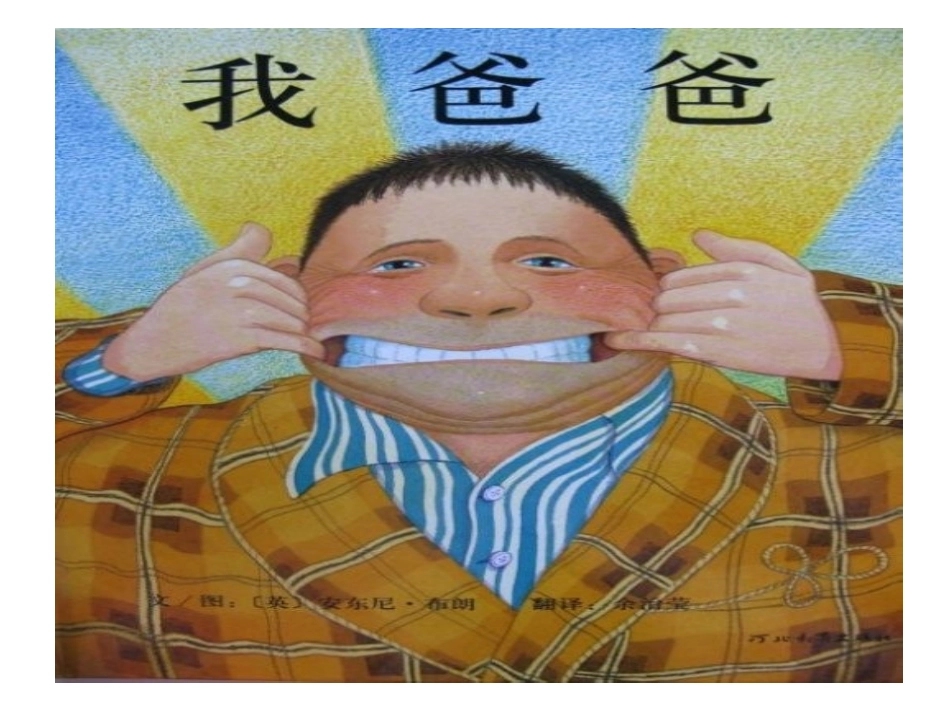 绘本《我爸爸》_第2页