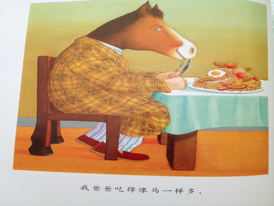 绘本《我爸爸》_第3页