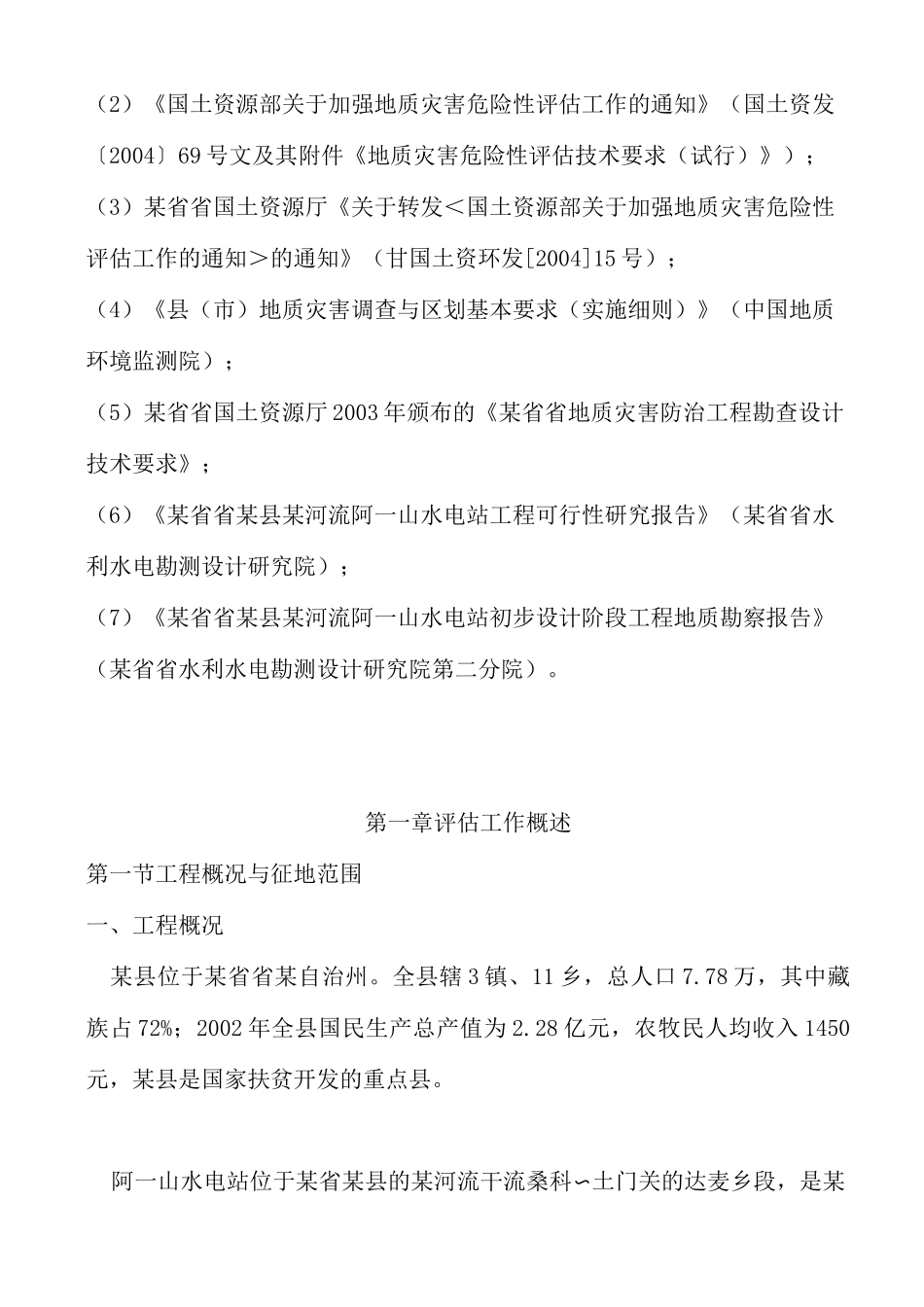 地质灾害报告_第2页