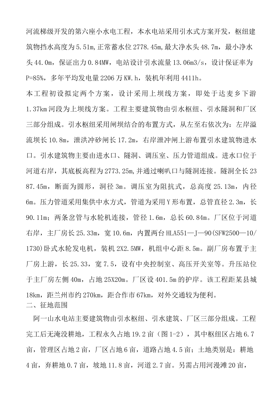 地质灾害报告_第3页