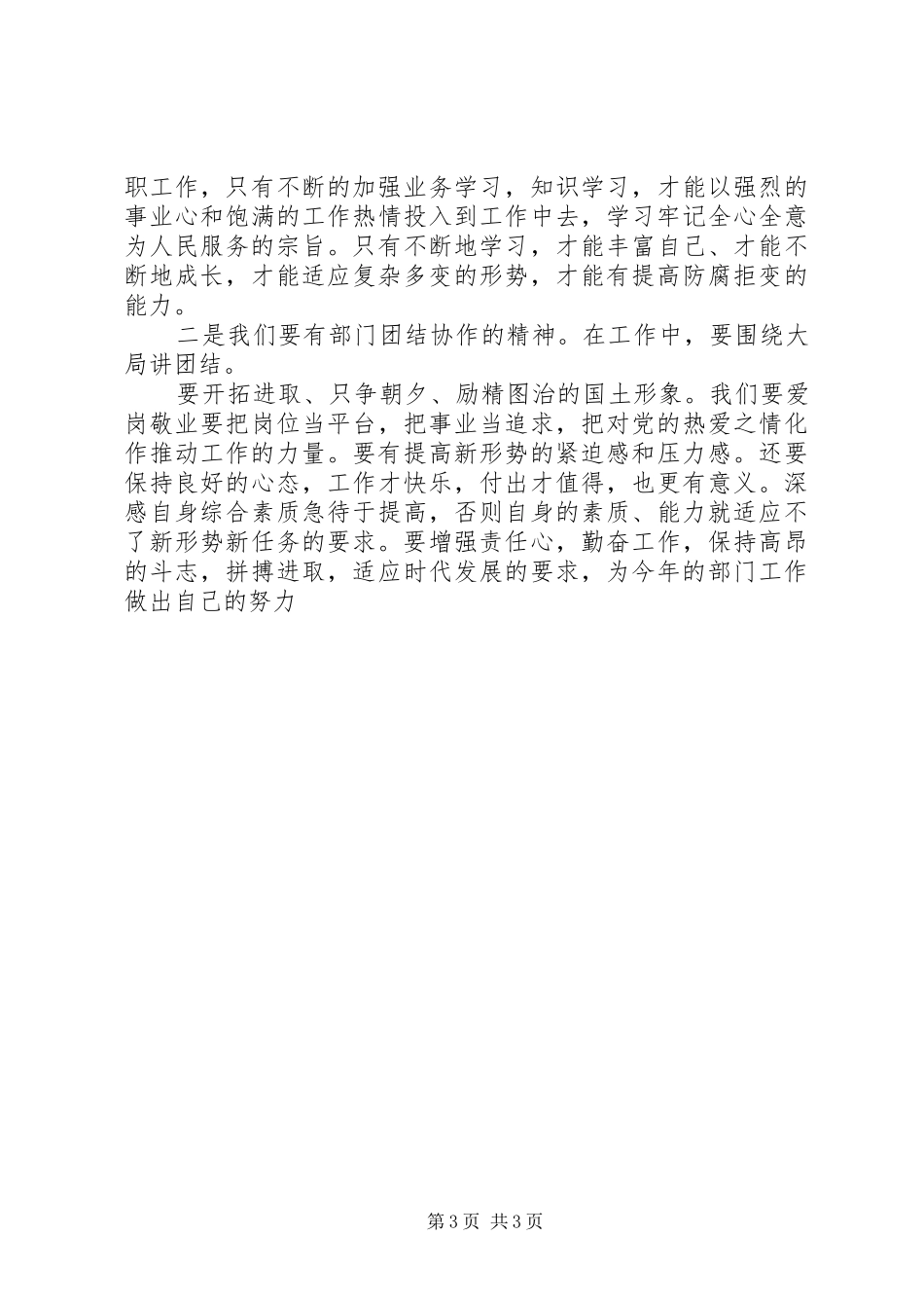 XX年公安春训心得体会_第3页