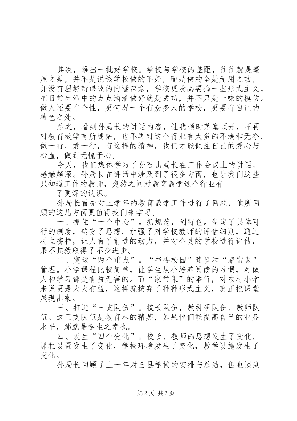 学习教育局长教育教学工作会议上讲话的体会_第2页