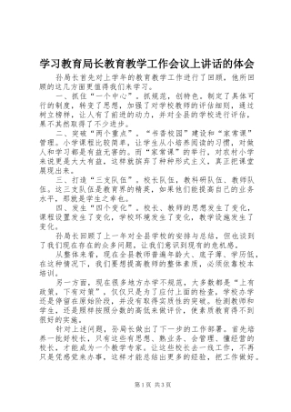 学习教育局长教育教学工作会议上讲话的体会