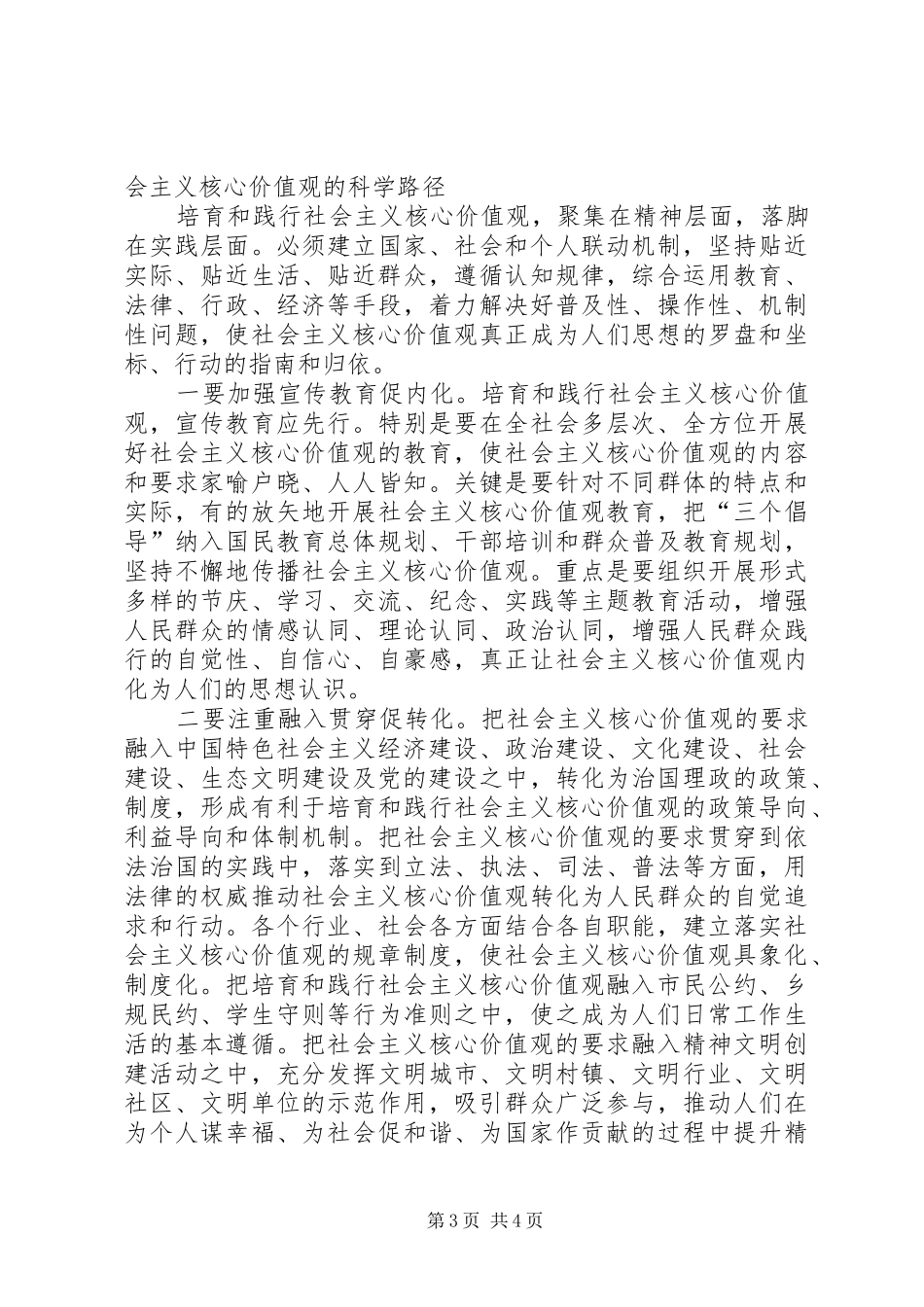 学习社会主义核心价值观有感_第3页