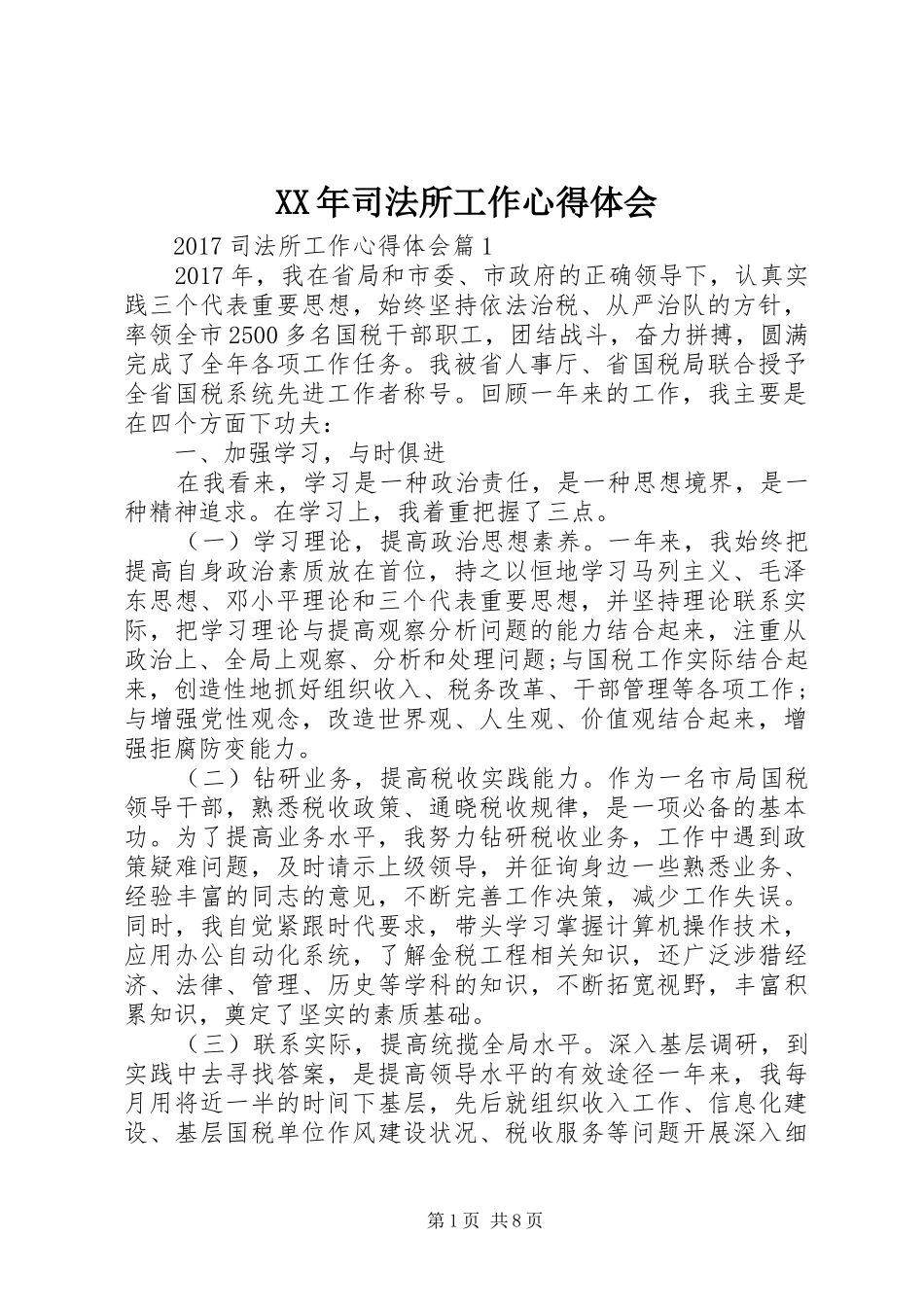XX年司法所工作心得体会_第1页