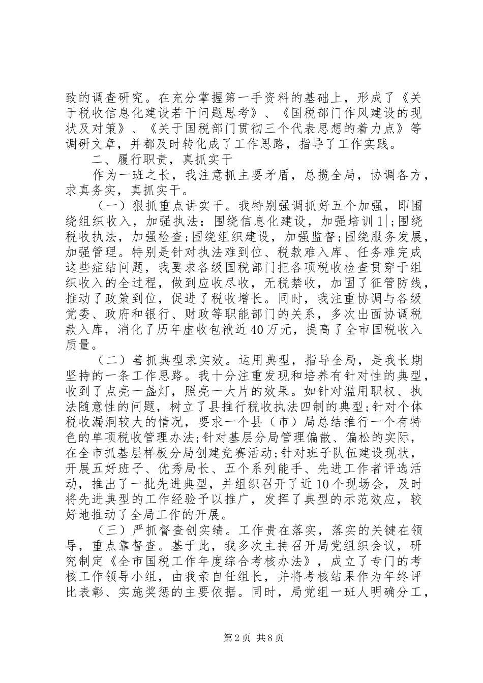 XX年司法所工作心得体会_第2页