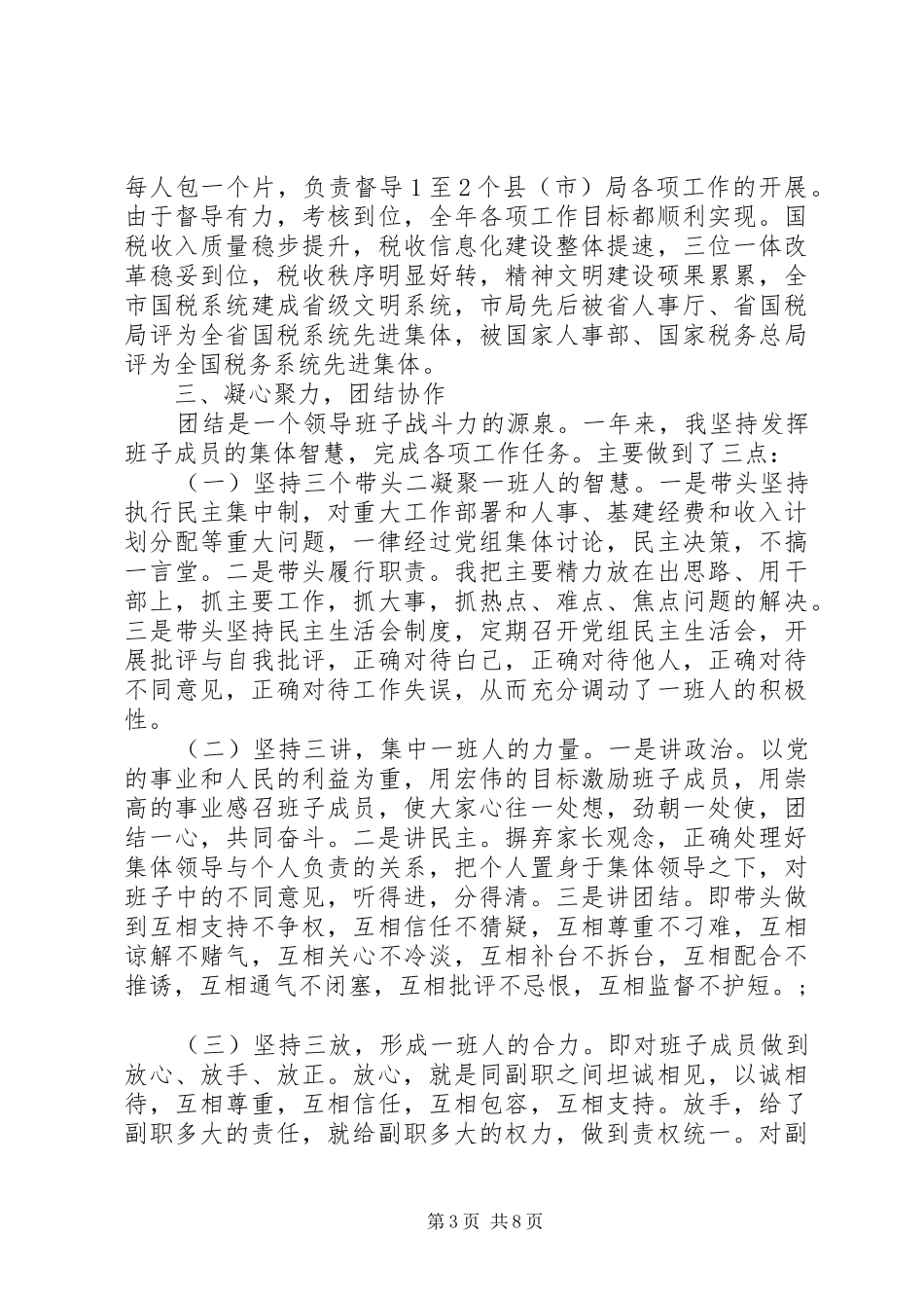 XX年司法所工作心得体会_第3页