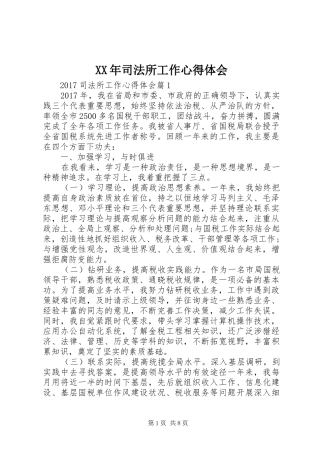 XX年司法所工作心得体会