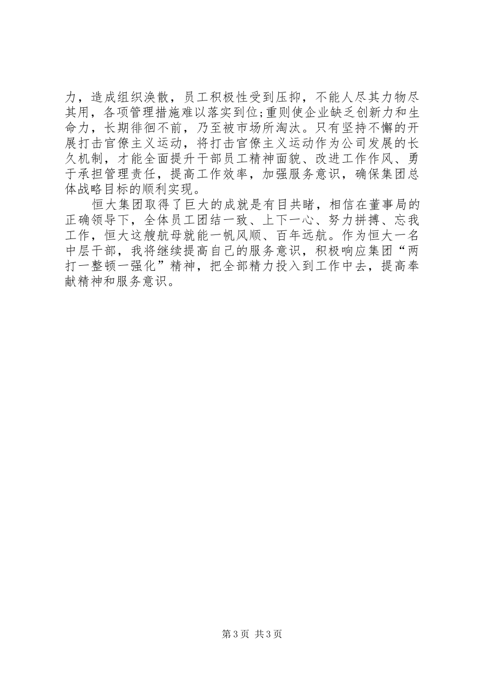 《关于对公寓拎包入住工作重大失职事件相关责任人的处分决定》的学习心得_第3页