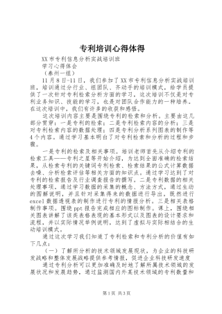 专利培训心得体得