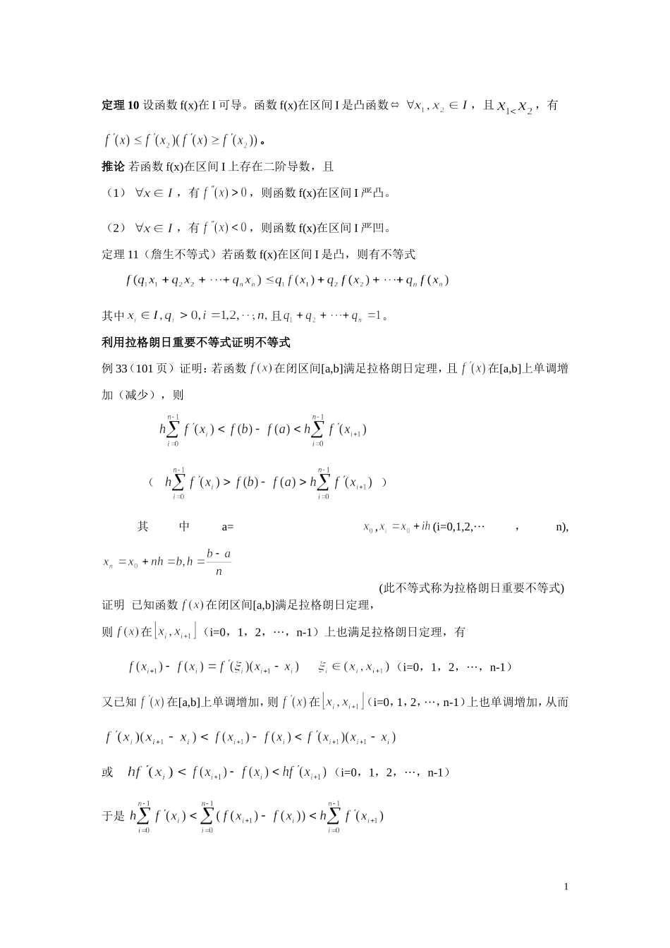 高等数学在中学数学中的应用1000例_第1页
