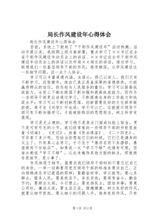 局长作风建设年心得体会