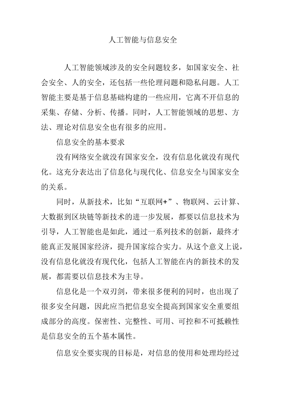 人工智能与信息安全_第1页