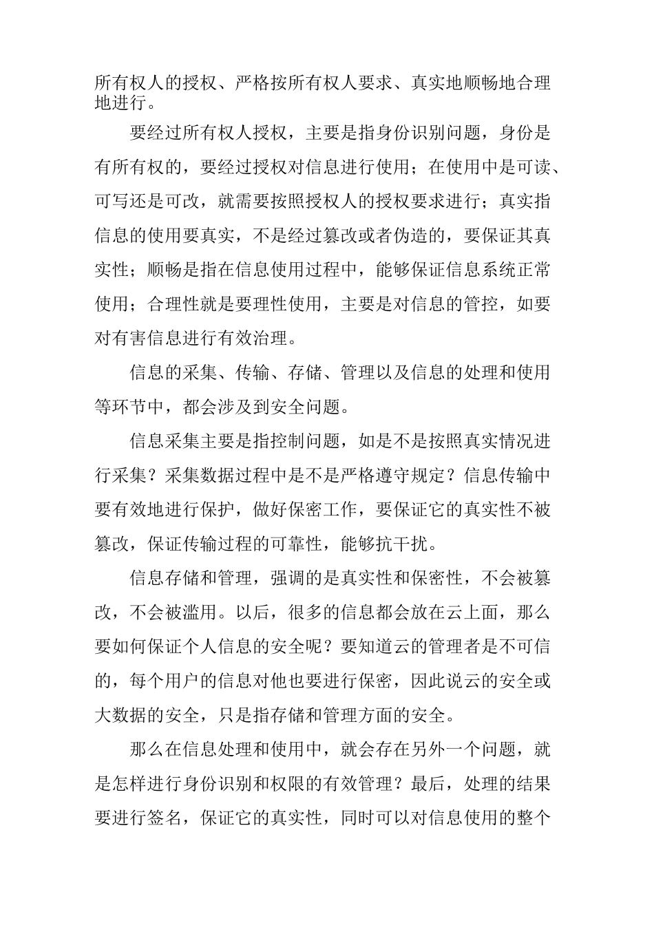人工智能与信息安全_第2页