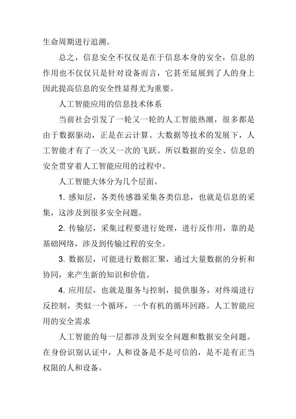 人工智能与信息安全_第3页