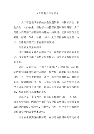 人工智能与信息安全