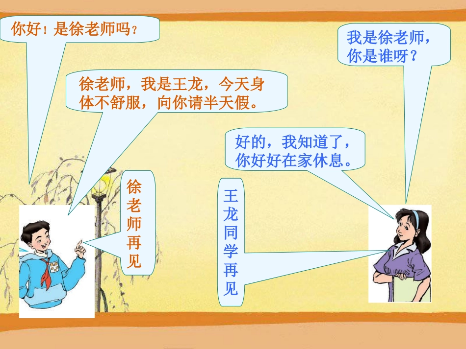 《打电话》PPT课件_第3页