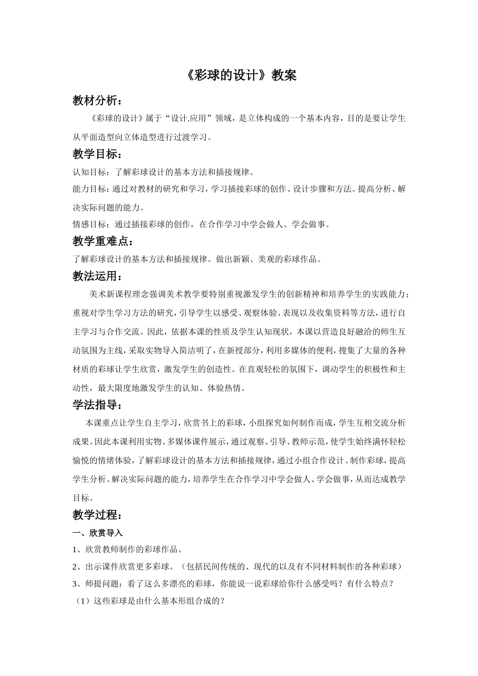 《彩球的设计》教案1_第1页