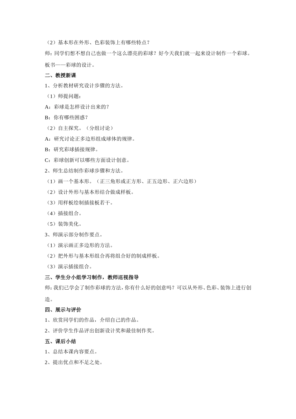 《彩球的设计》教案1_第2页