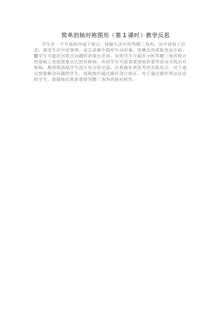 简单的轴对称图形_第1页