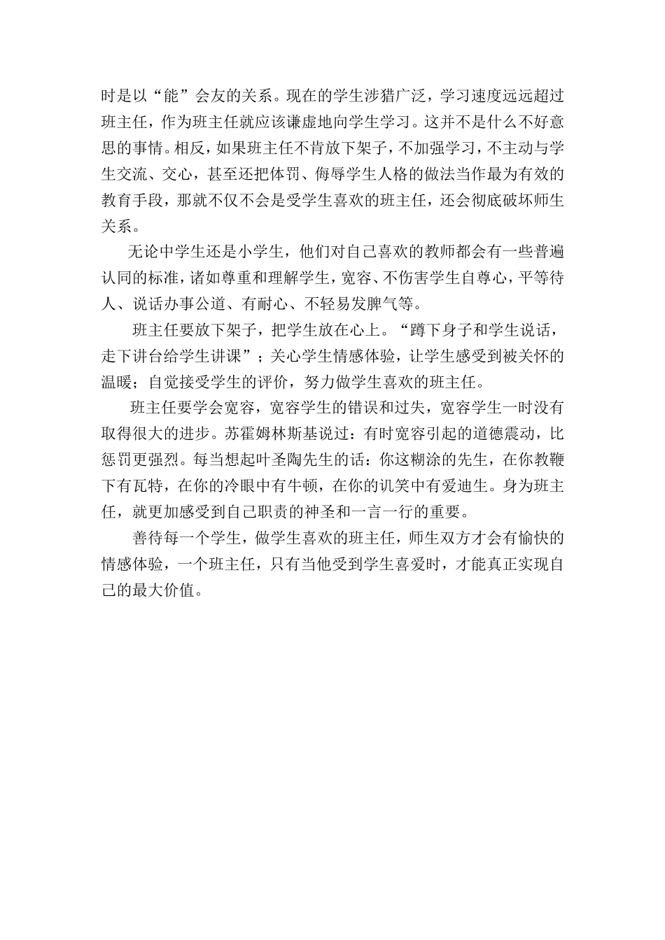 怎样做一个学生喜欢的班主任_第2页