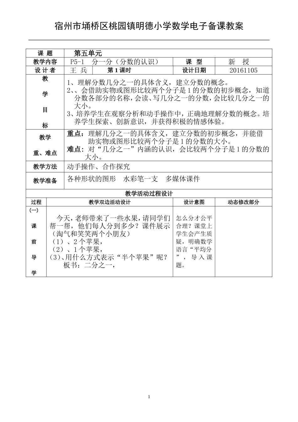 北师大版数学三年级《分数的认识》_第1页