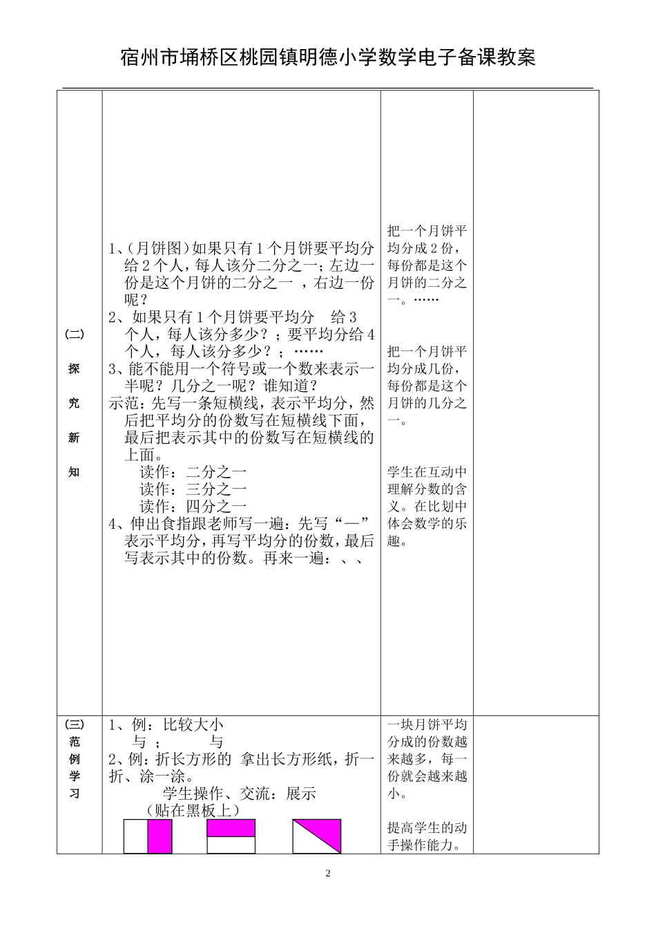 北师大版数学三年级《分数的认识》_第2页