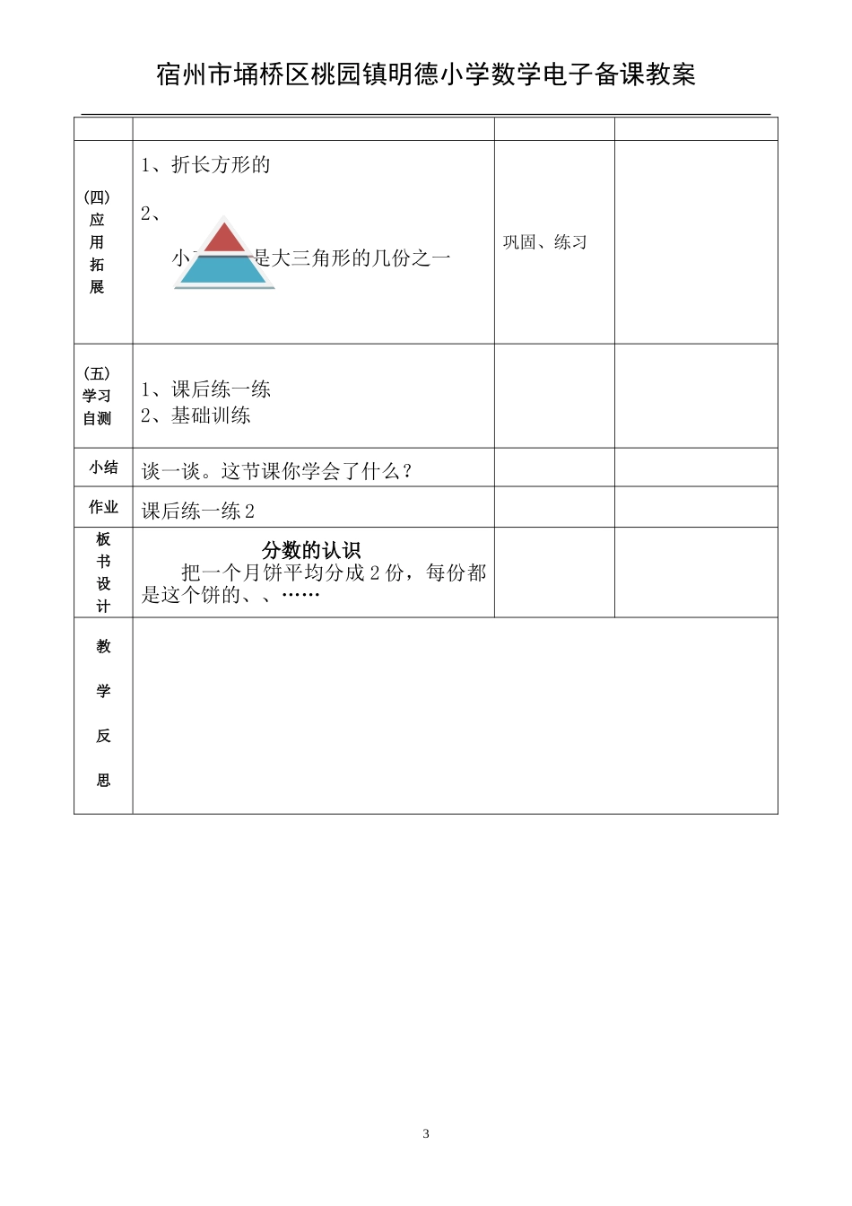 北师大版数学三年级《分数的认识》_第3页