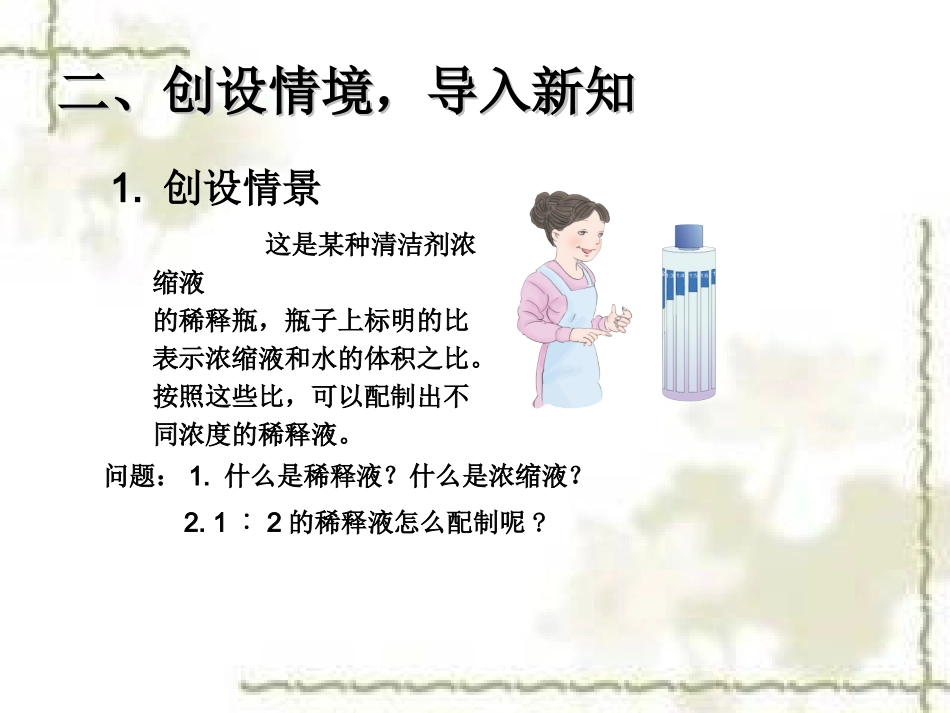 按比例分配（比第3课时）_第3页