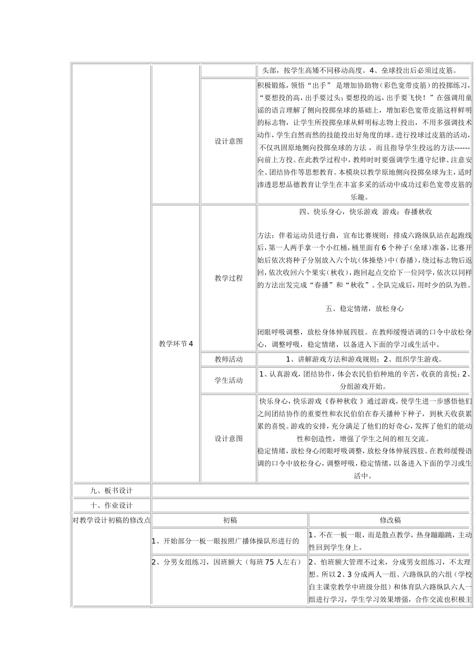 改进后的教学设计（原地侧向投掷垒球和游戏）_第3页
