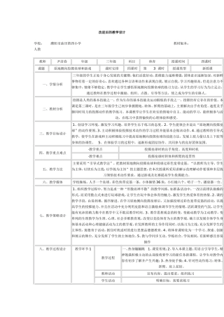 改进后的教学设计（原地侧向投掷垒球和游戏）