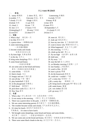 六上Unit2单元知识