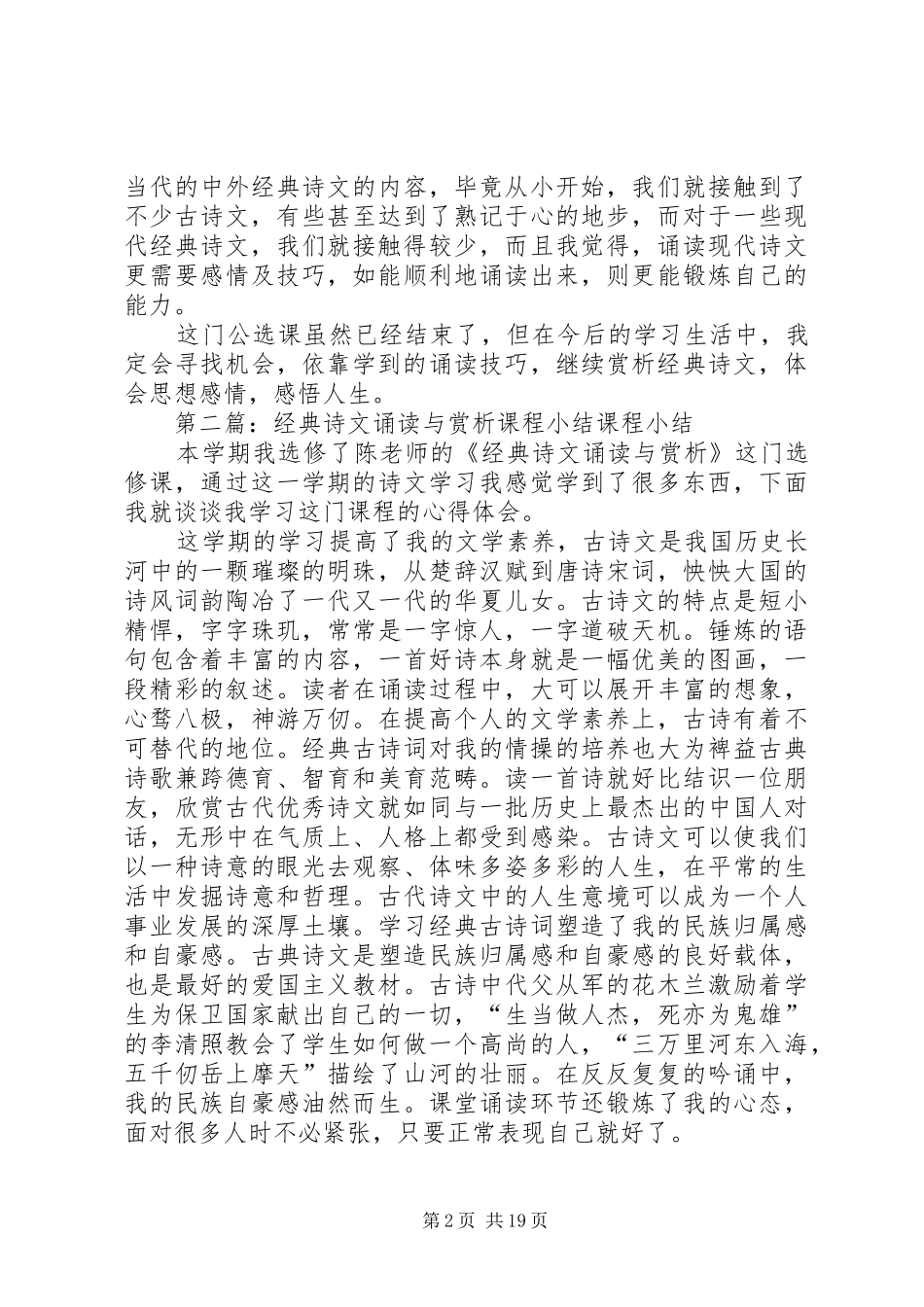 《经典诗文诵读与赏析》之心得体会_第2页